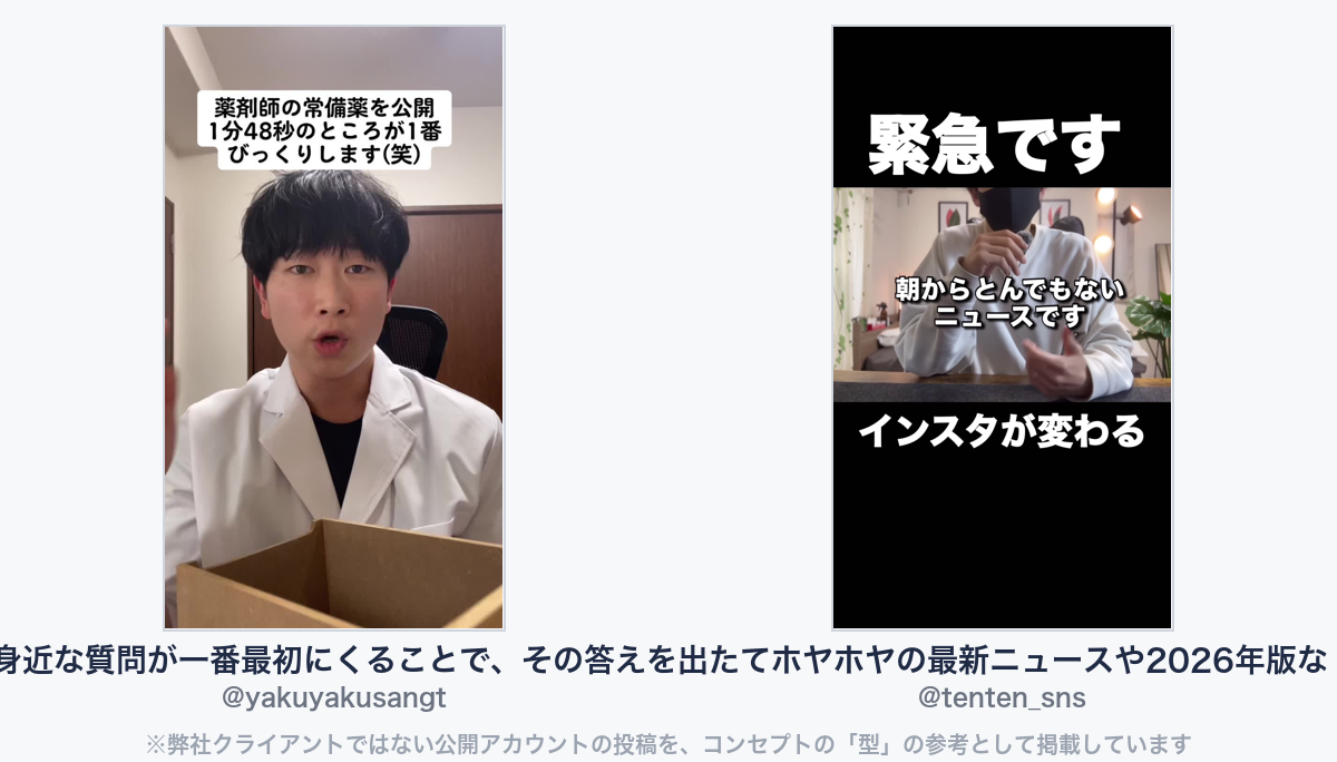 参考動画（弊社クライアントではない公開アカウントの投稿）