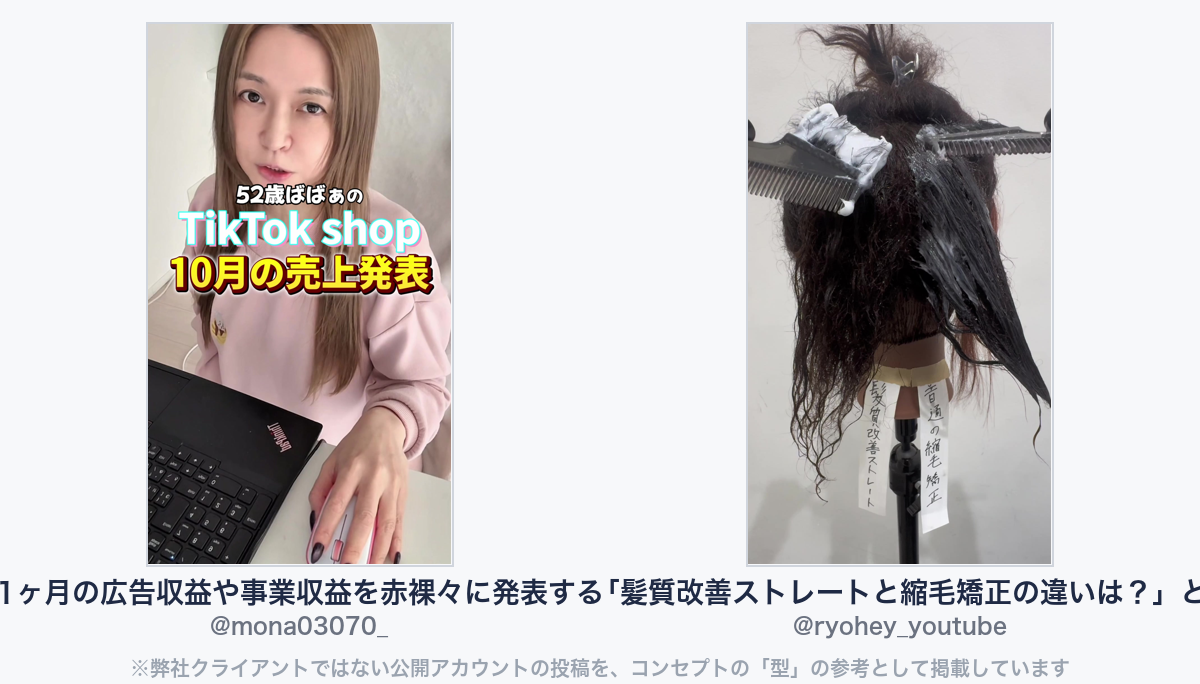 参考動画（弊社クライアントではない公開アカウントの投稿）