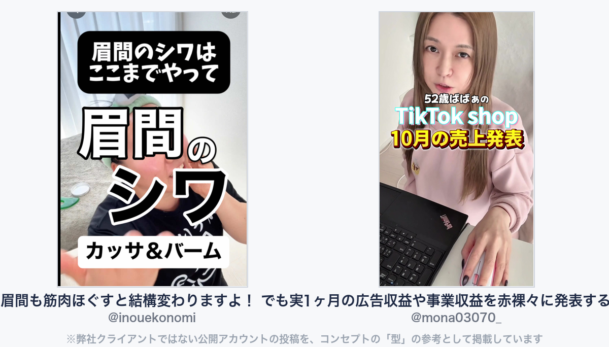 参考動画（弊社クライアントではない公開アカウントの投稿）