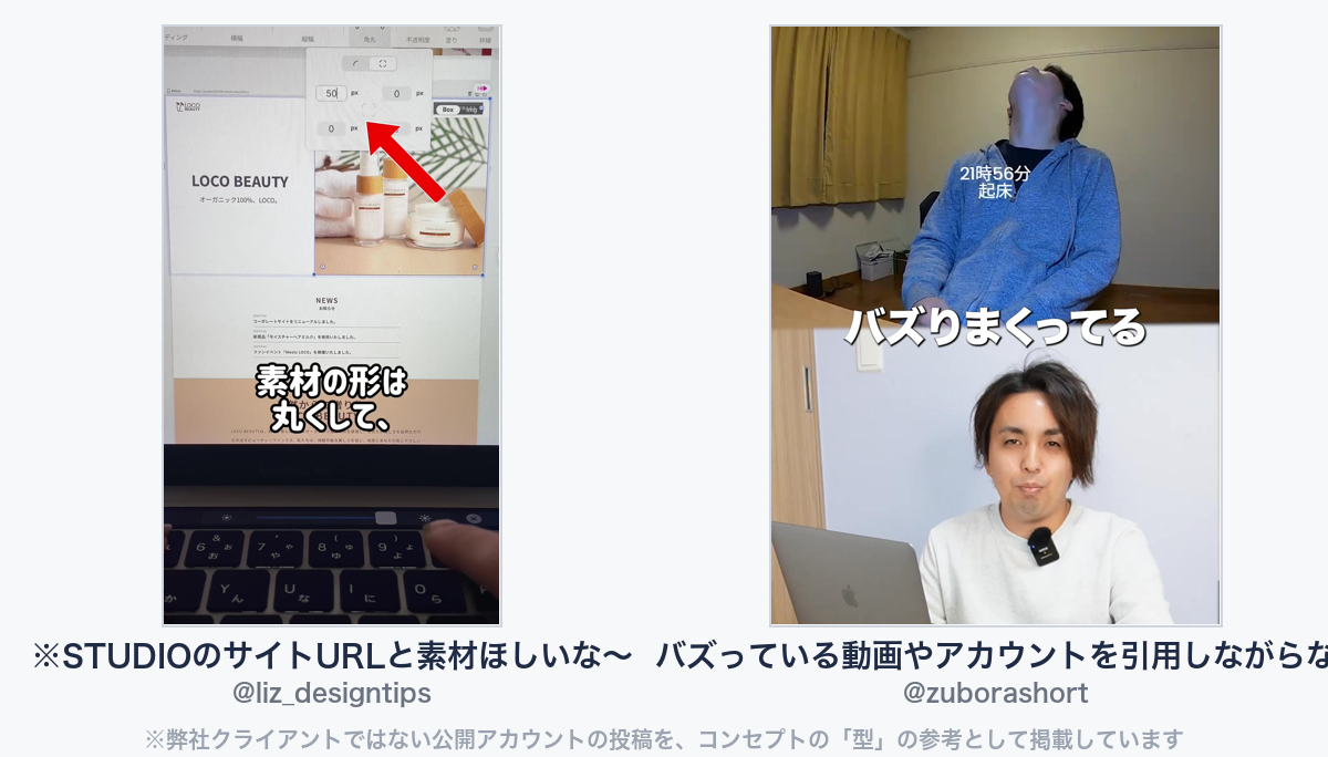 参考動画（弊社クライアントではない公開アカウントの投稿）