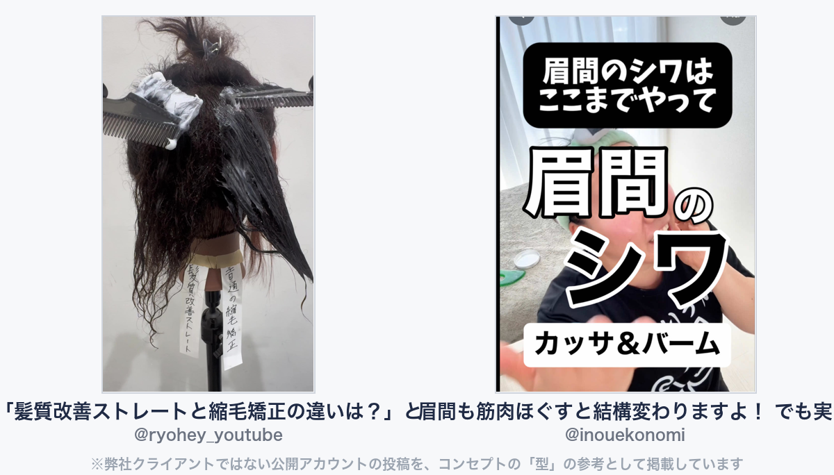 参考動画（弊社クライアントではない公開アカウントの投稿）