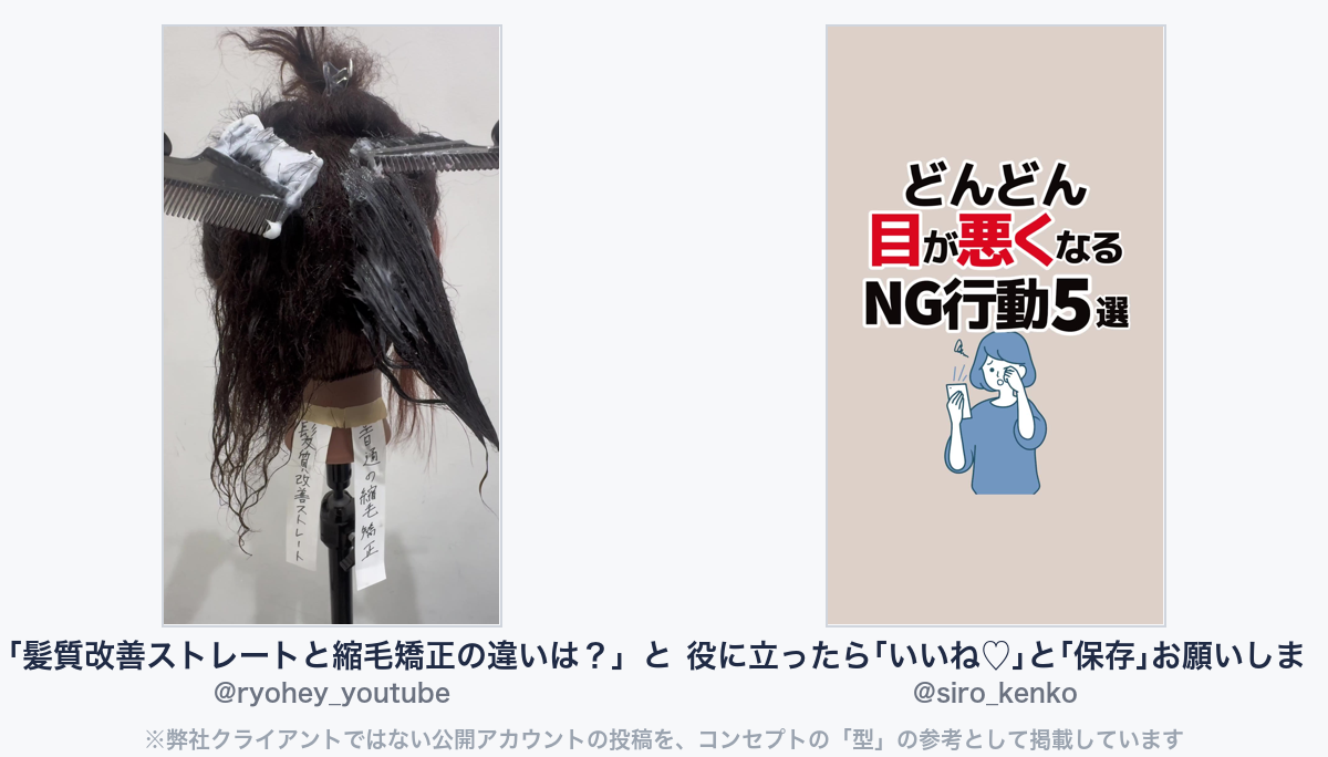 参考動画(弊社クライアントではない公開アカウントの投稿)