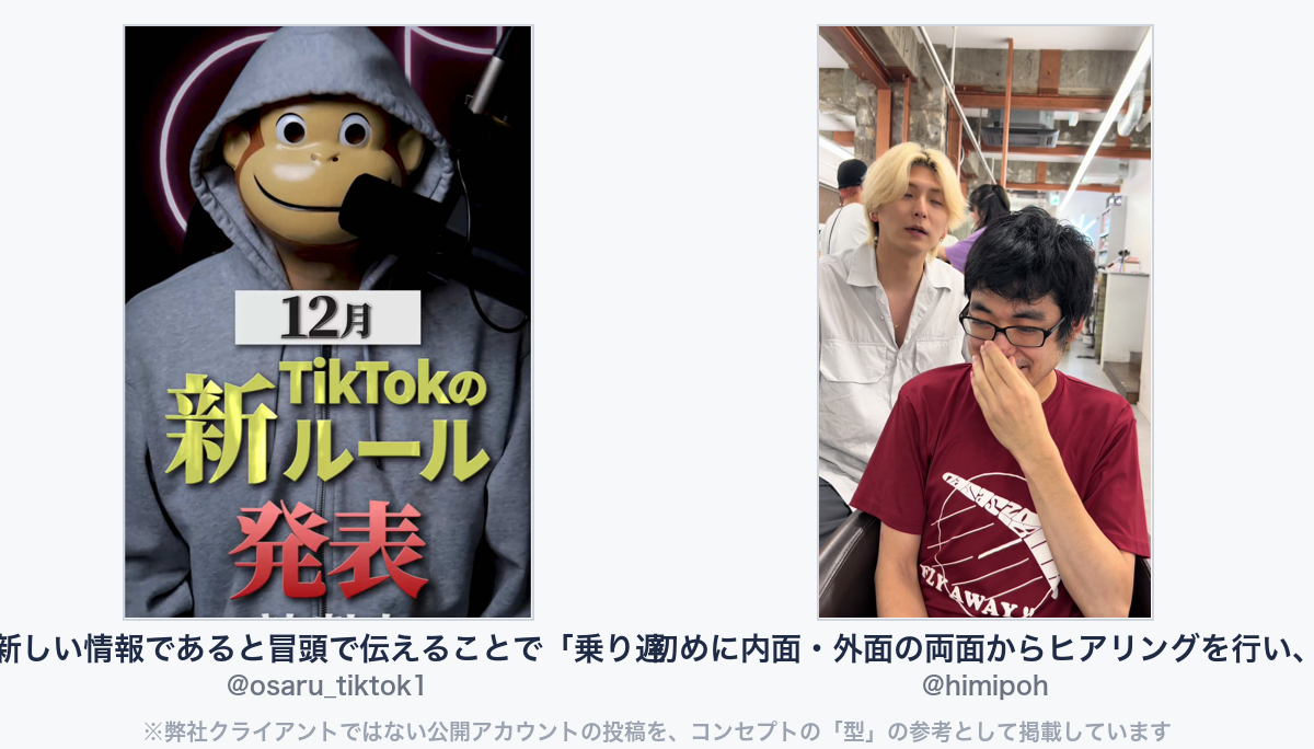参考動画（弊社クライアントではない公開アカウントの投稿）