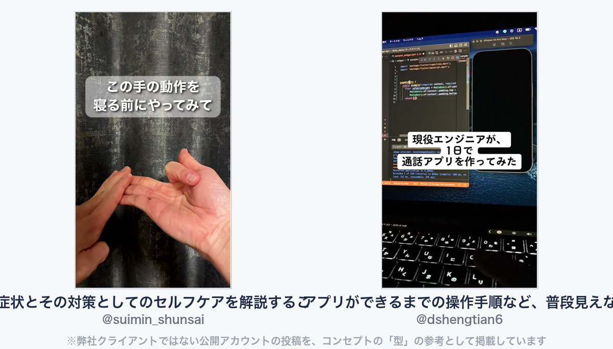 参考動画（弊社クライアントではない公開アカウントの投稿）