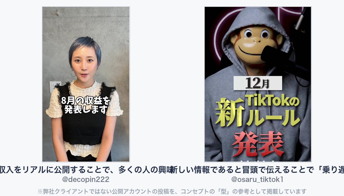 参考動画（弊社クライアントではない公開アカウントの投稿）