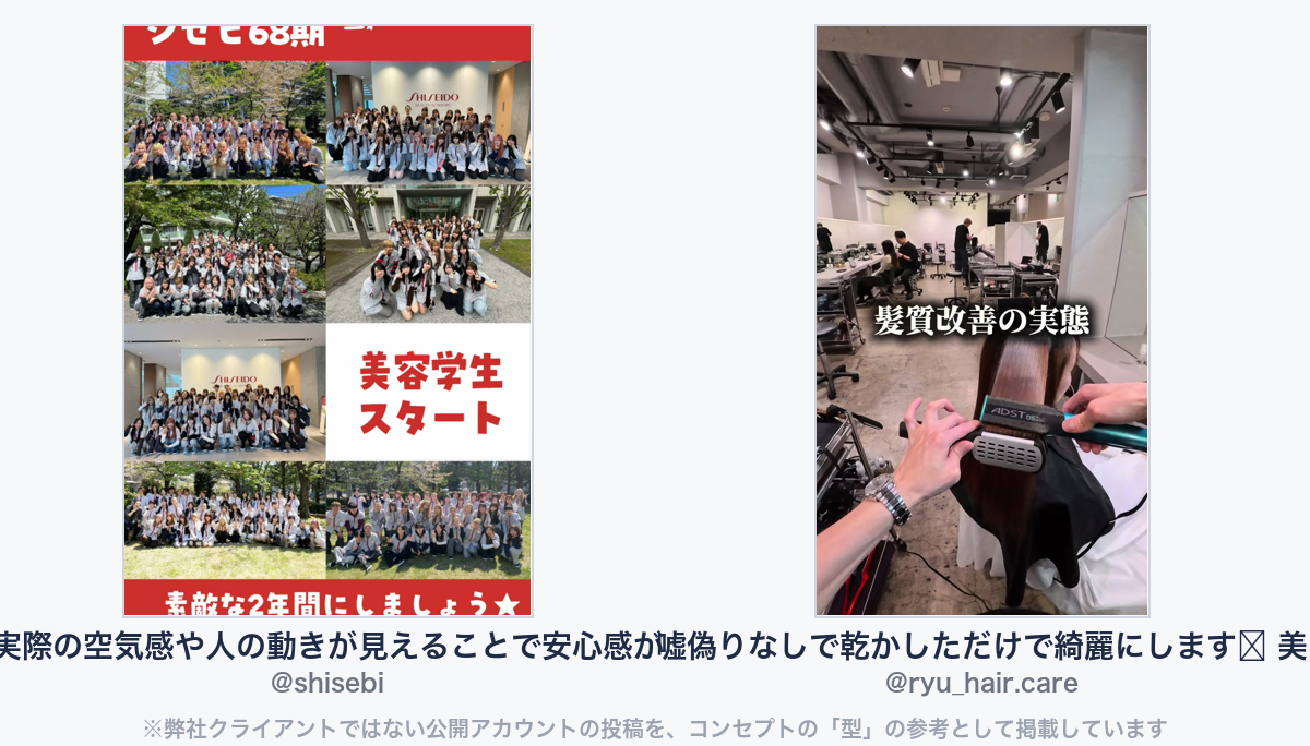参考動画(弊社クライアントではない公開アカウントの投稿)