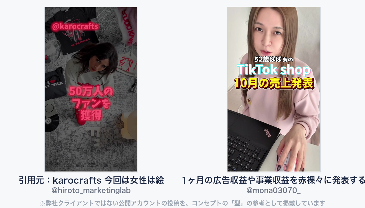 参考動画（弊社クライアントではない公開アカウントの投稿）