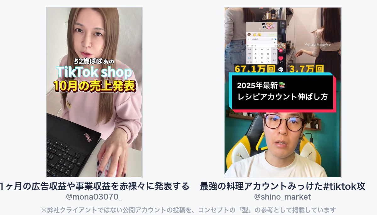 参考動画(弊社クライアントではない公開アカウントの投稿)