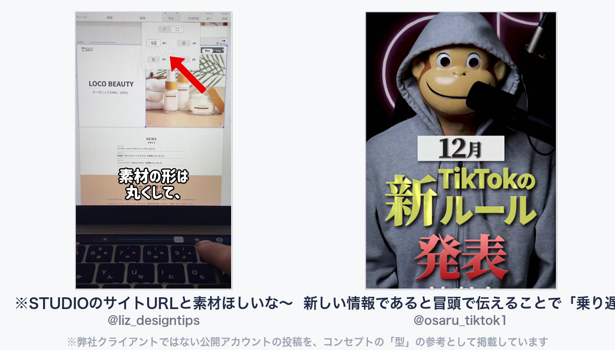 参考動画(弊社クライアントではない公開アカウントの投稿)