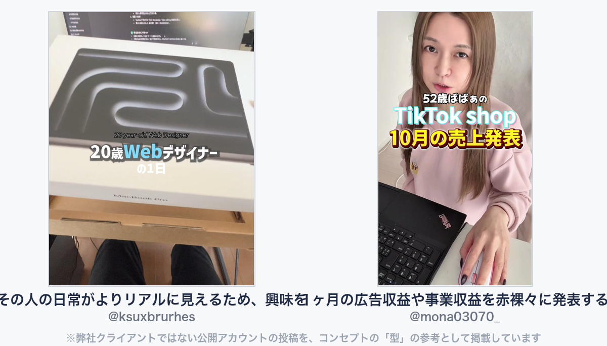参考動画(弊社クライアントではない公開アカウントの投稿)