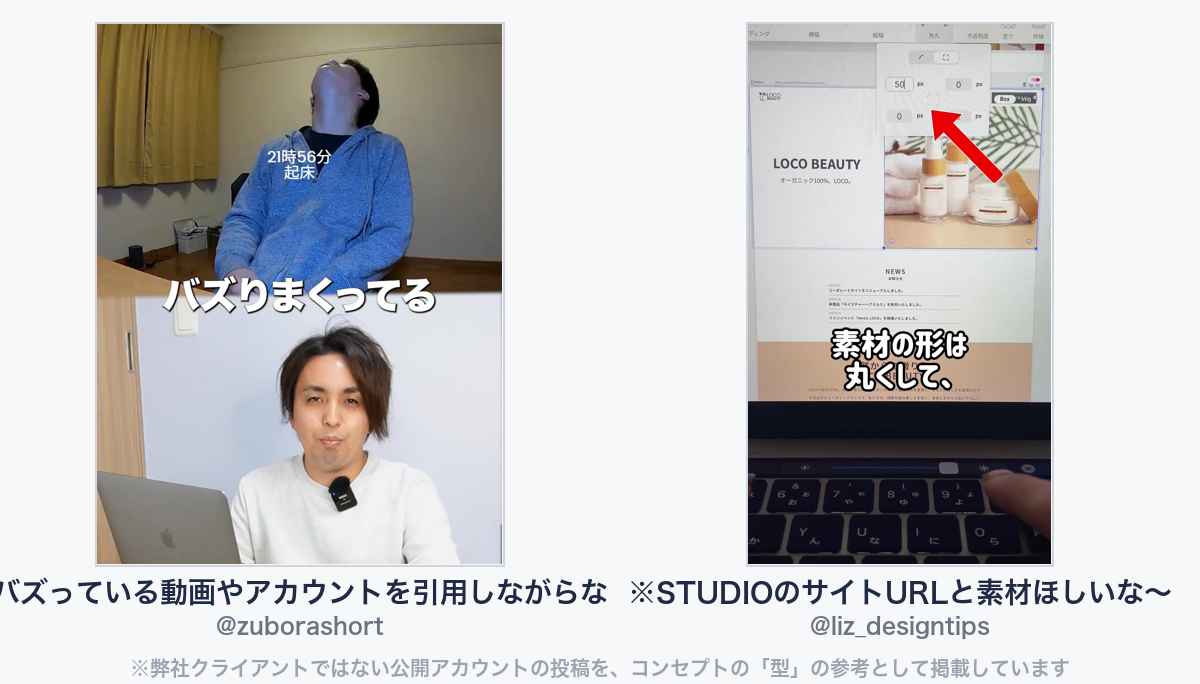 参考動画（弊社クライアントではない公開アカウントの投稿）