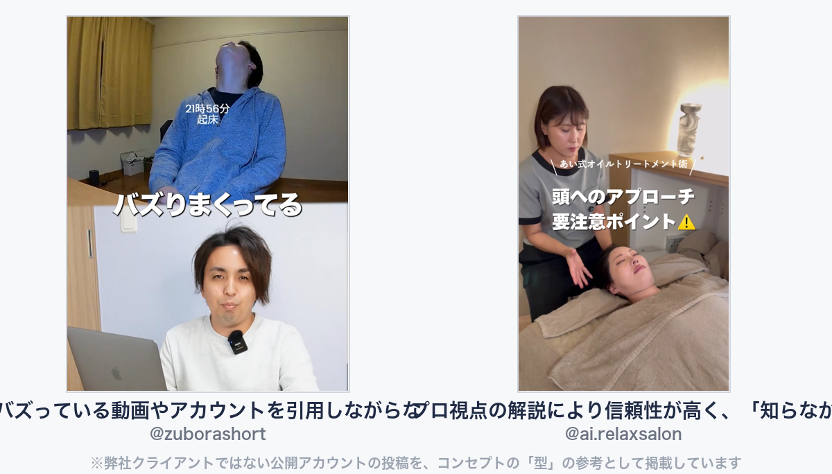 参考動画（弊社クライアントではない公開アカウントの投稿）