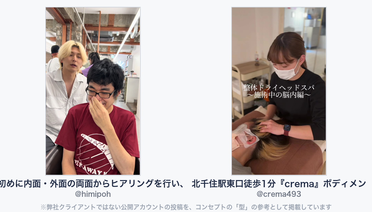 参考動画(弊社クライアントではない公開アカウントの投稿)
