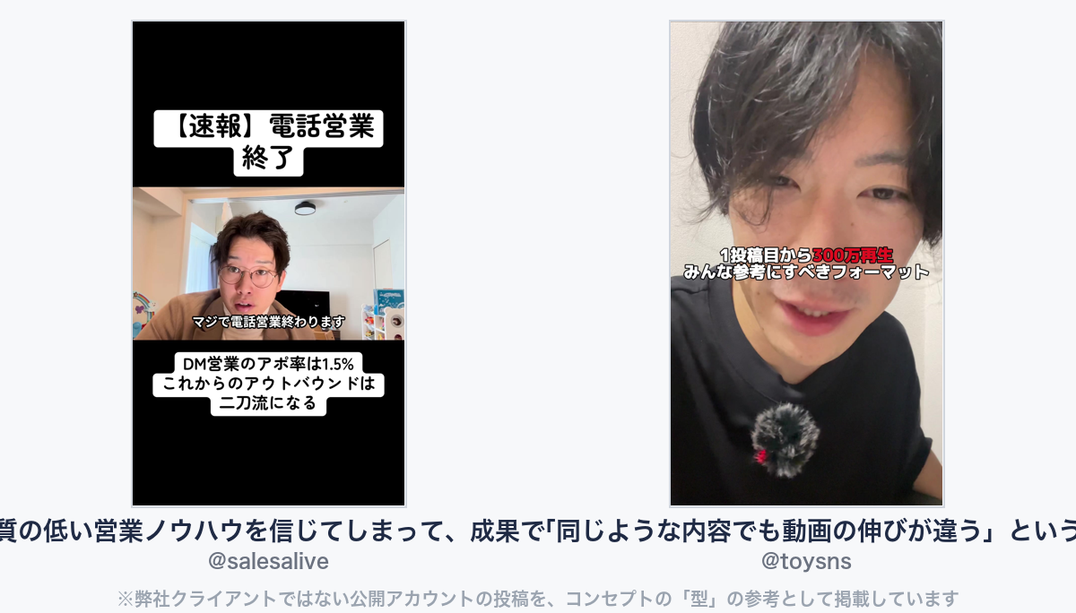 参考動画（弊社クライアントではない公開アカウントの投稿）