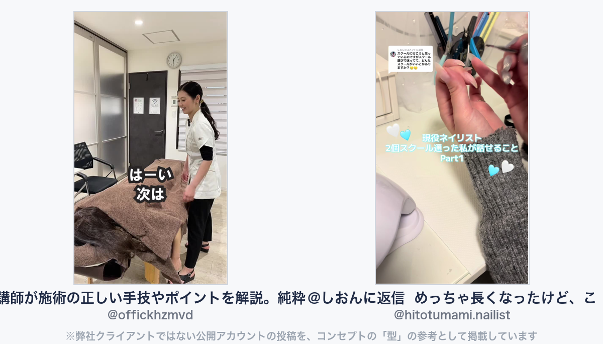 参考動画（弊社クライアントではない公開アカウントの投稿）