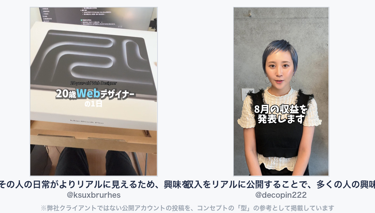 参考動画(弊社クライアントではない公開アカウントの投稿)
