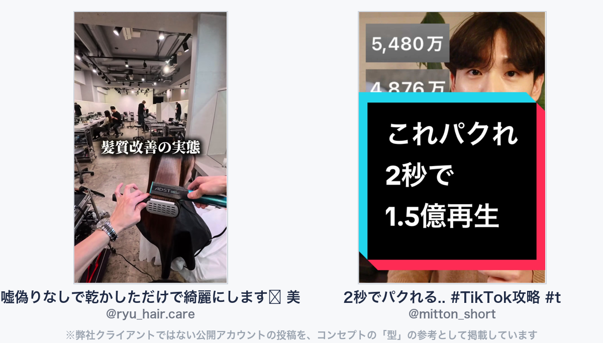 参考動画（弊社クライアントではない公開アカウントの投稿）