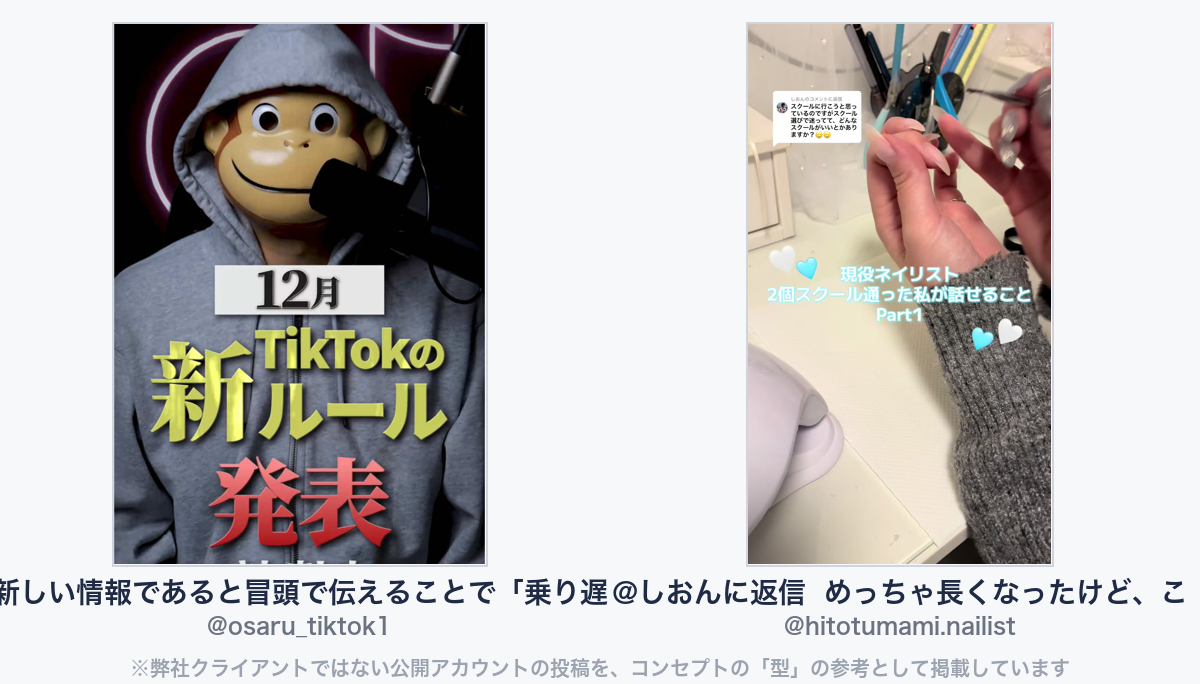参考動画（弊社クライアントではない公開アカウントの投稿）