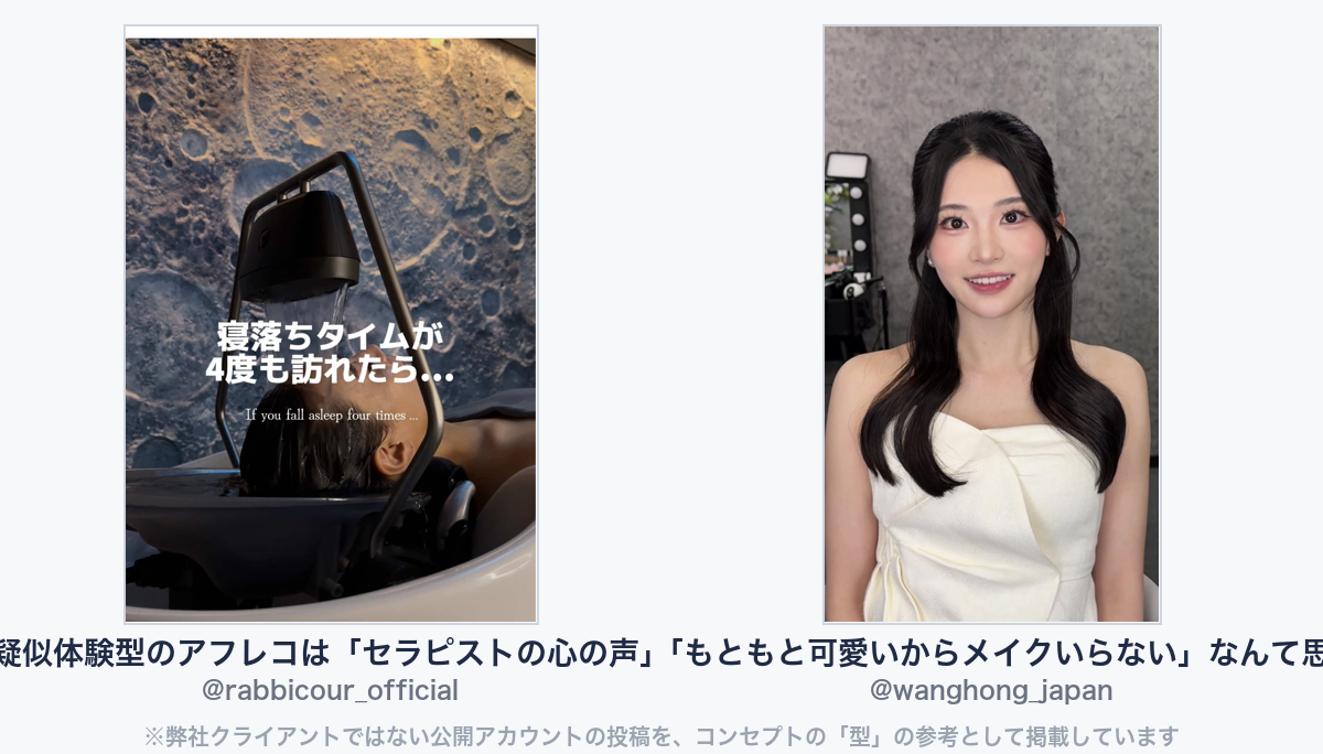 参考動画（弊社クライアントではない公開アカウントの投稿）
