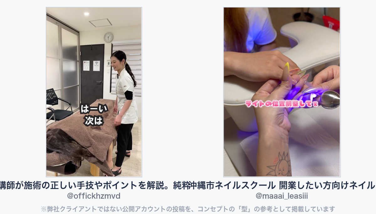 参考動画（弊社クライアントではない公開アカウントの投稿）