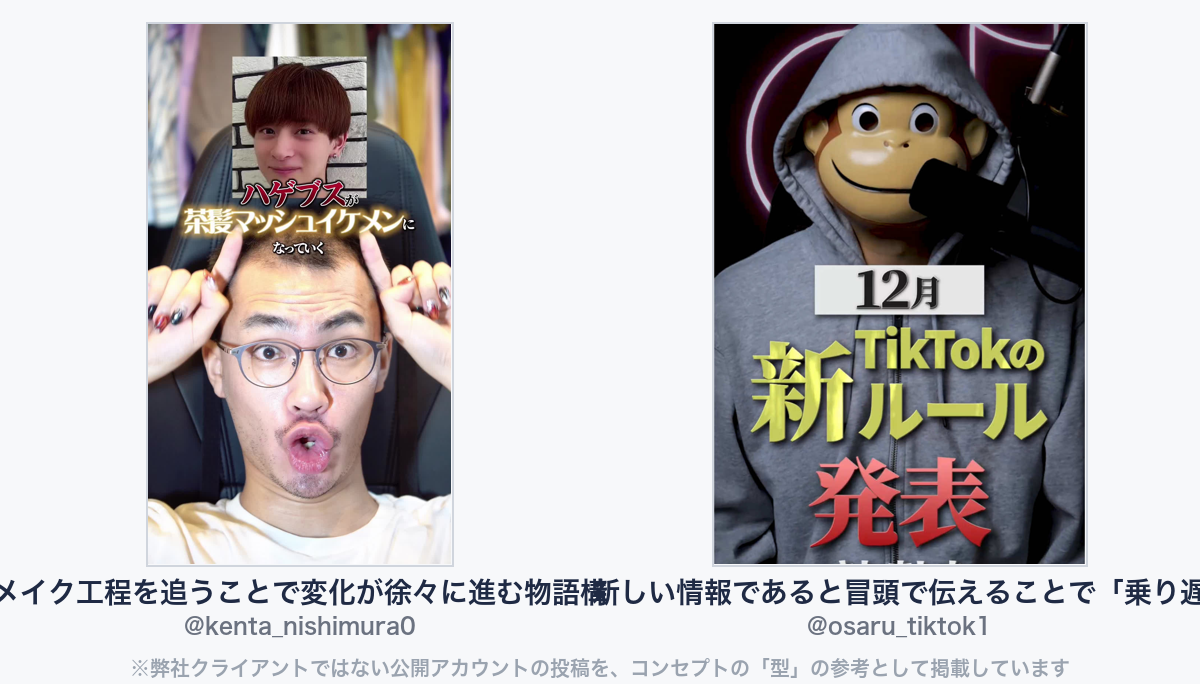 参考動画（弊社クライアントではない公開アカウントの投稿）