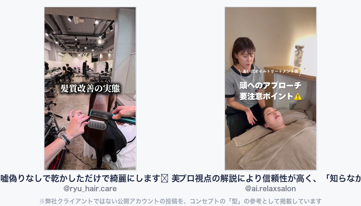 参考動画（弊社クライアントではない公開アカウントの投稿）