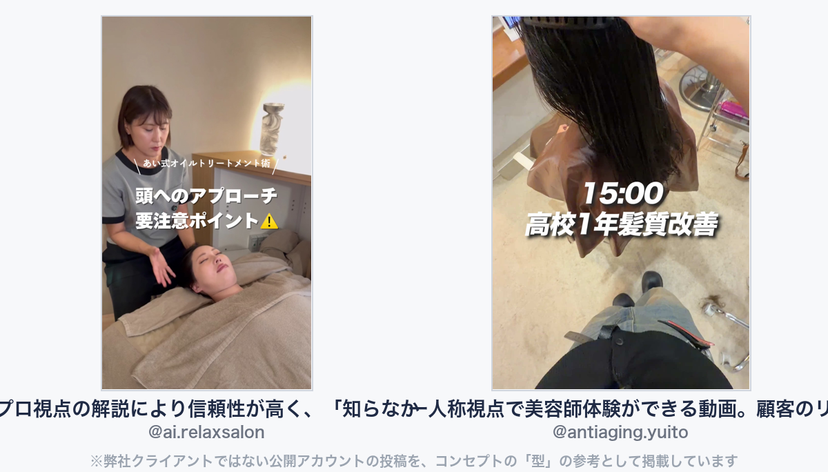 参考動画（弊社クライアントではない公開アカウントの投稿）