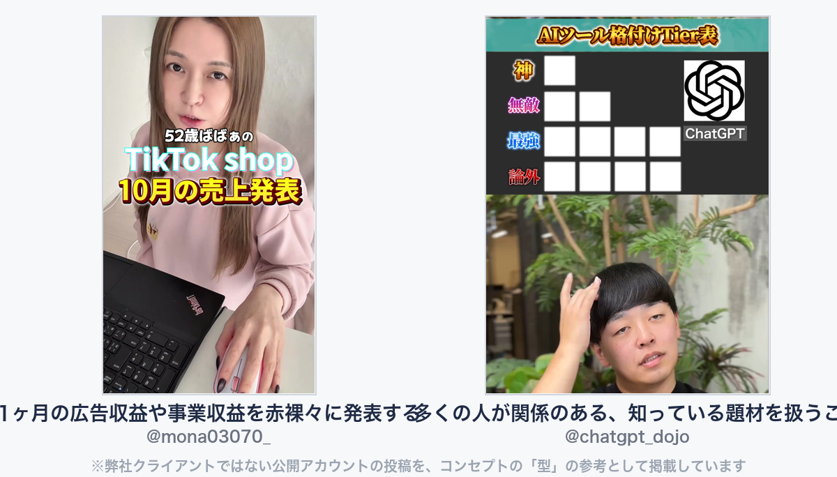参考動画（弊社クライアントではない公開アカウントの投稿）