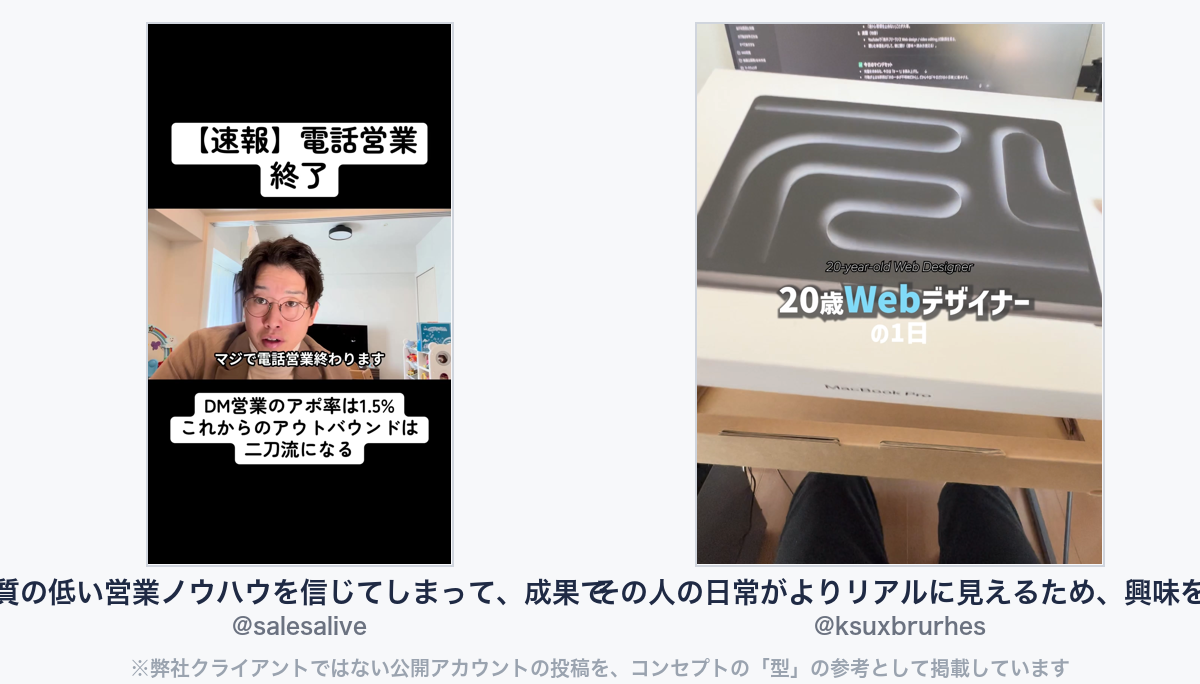 参考動画(弊社クライアントではない公開アカウントの投稿)