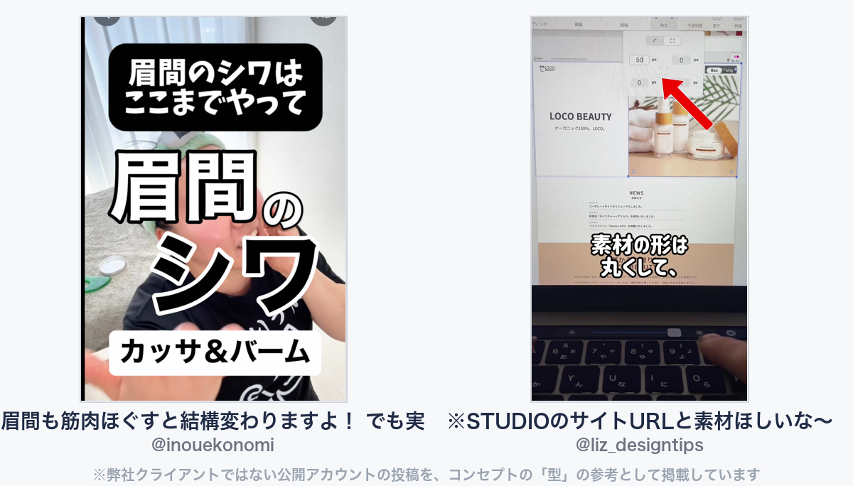 参考動画(弊社クライアントではない公開アカウントの投稿)