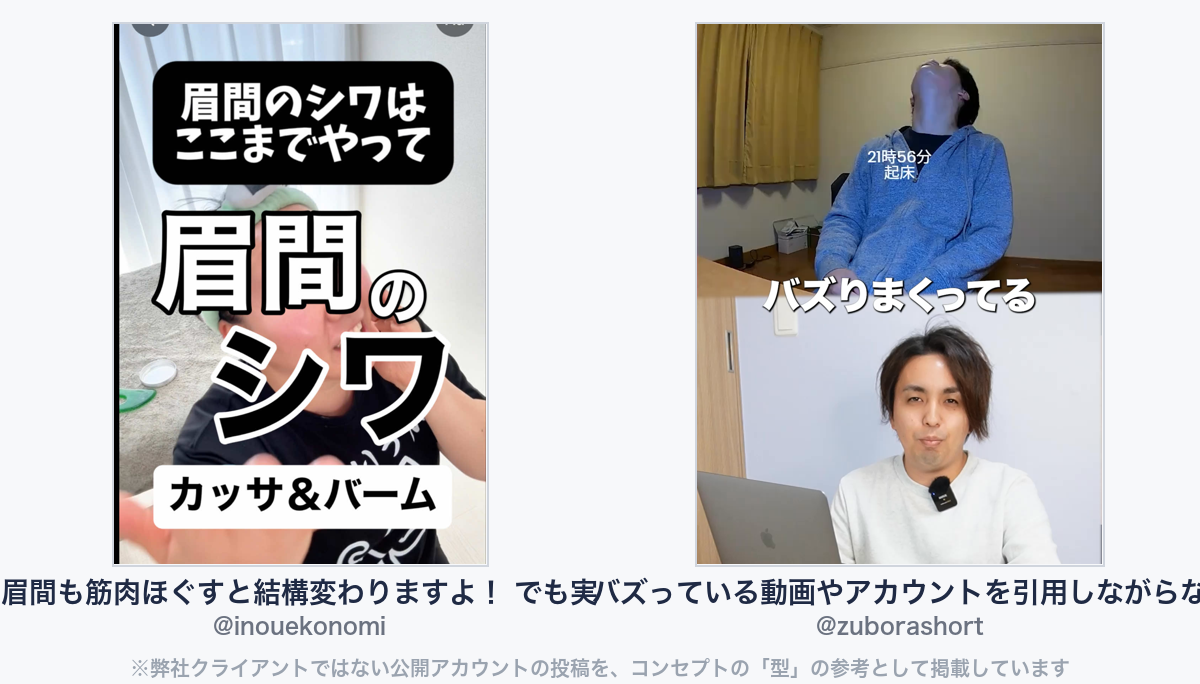 参考動画(弊社クライアントではない公開アカウントの投稿)