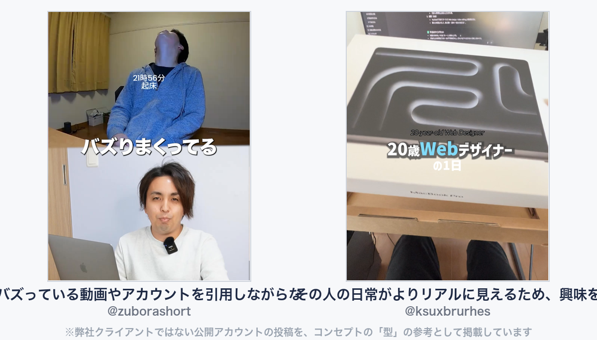 参考動画（弊社クライアントではない公開アカウントの投稿）