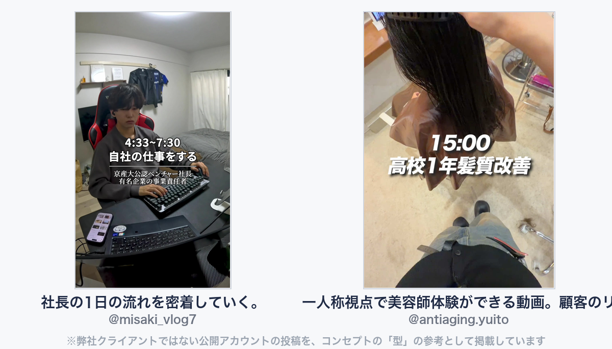 参考動画（弊社クライアントではない公開アカウントの投稿）