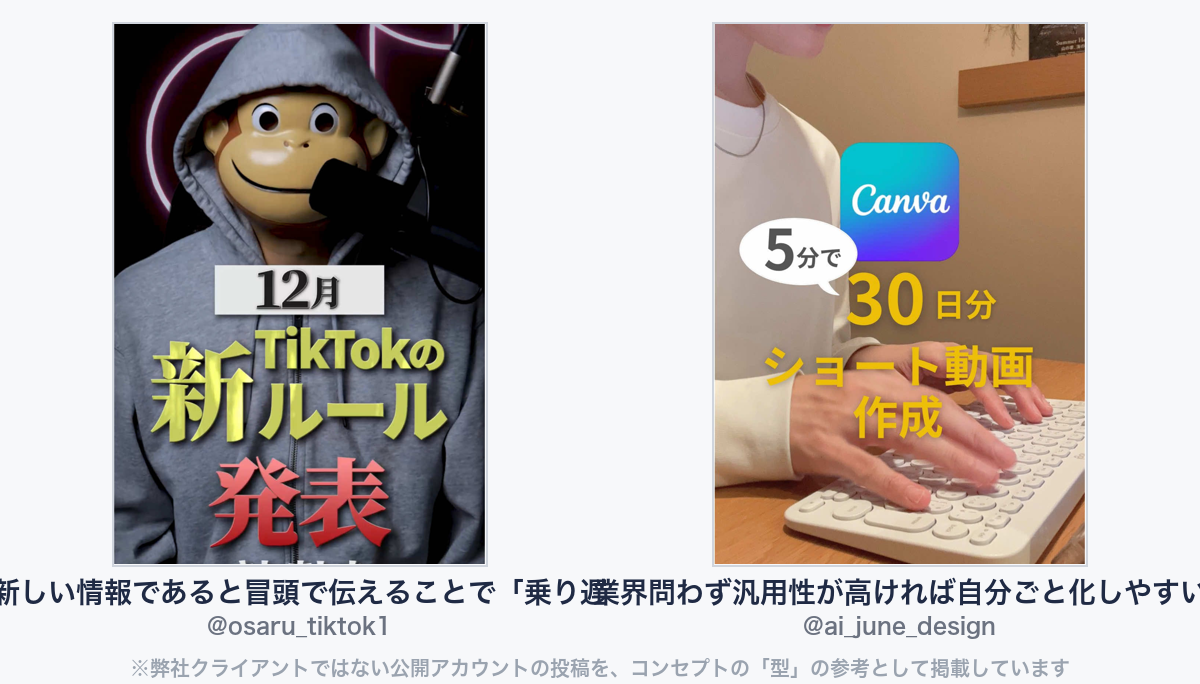 参考動画（弊社クライアントではない公開アカウントの投稿）
