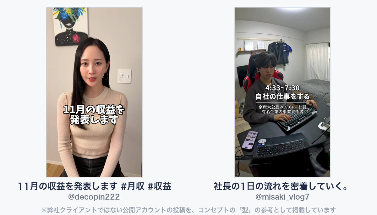 参考動画（弊社クライアントではない公開アカウントの投稿）