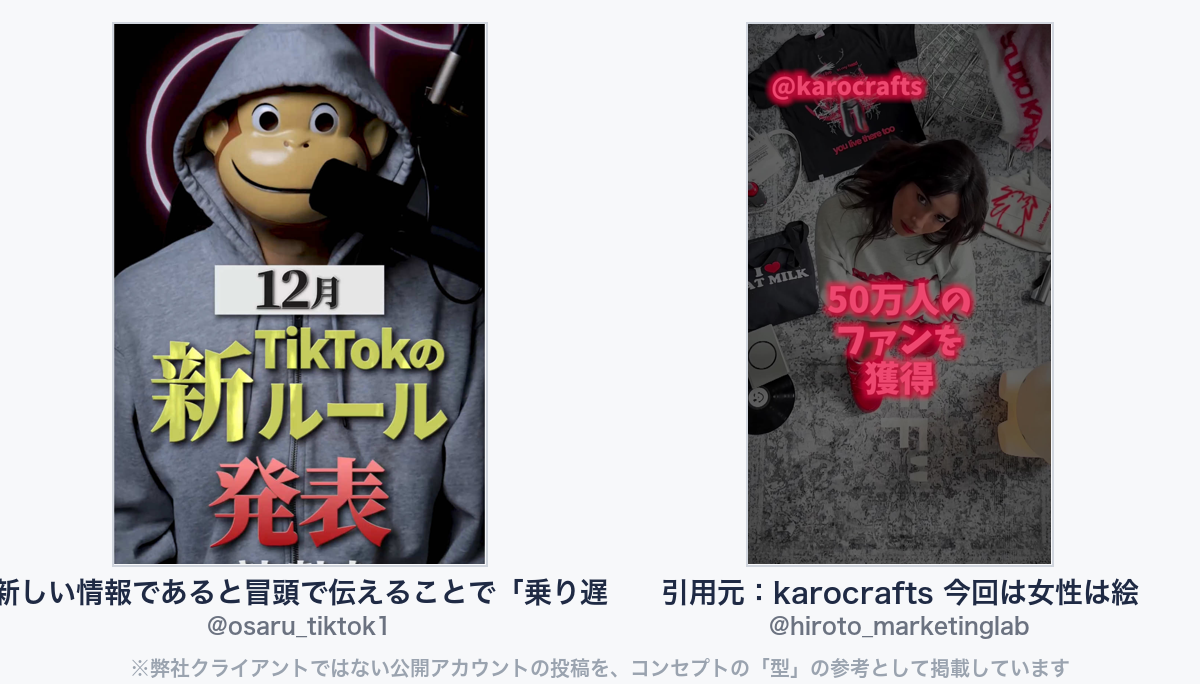 参考動画(弊社クライアントではない公開アカウントの投稿)