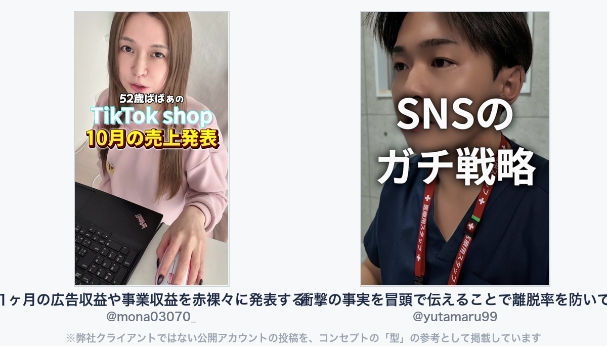 参考動画（弊社クライアントではない公開アカウントの投稿）