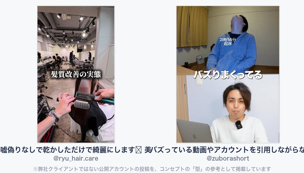 参考動画（弊社クライアントではない公開アカウントの投稿）