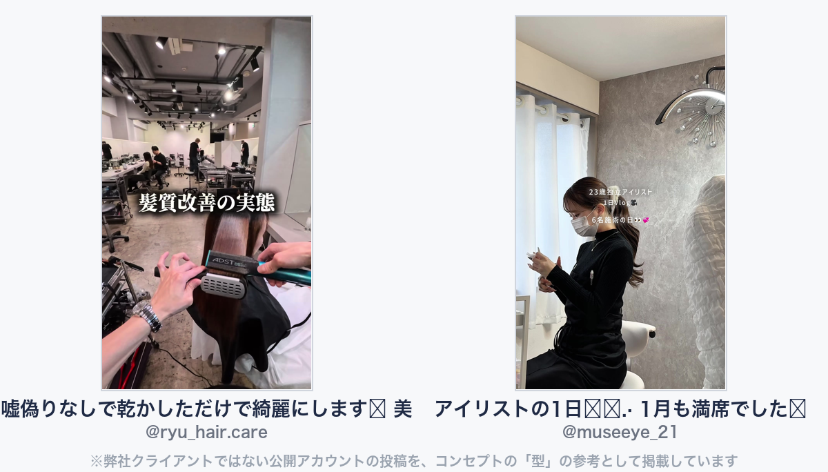 参考動画（弊社クライアントではない公開アカウントの投稿）