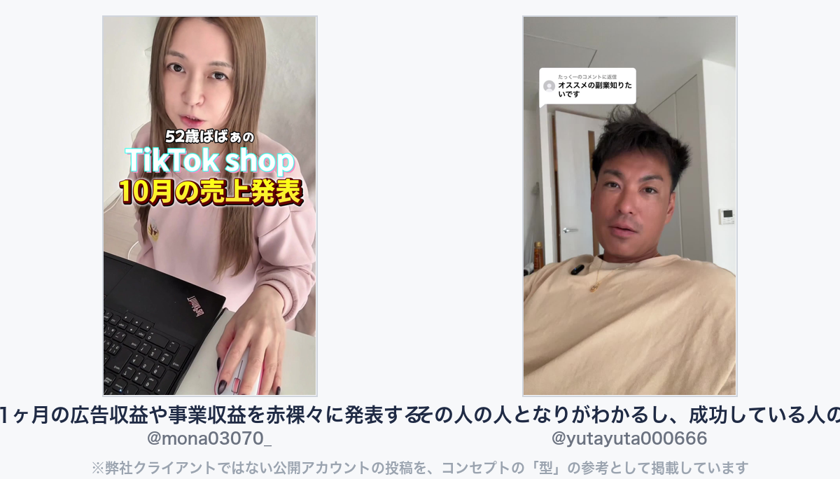 参考動画（弊社クライアントではない公開アカウントの投稿）