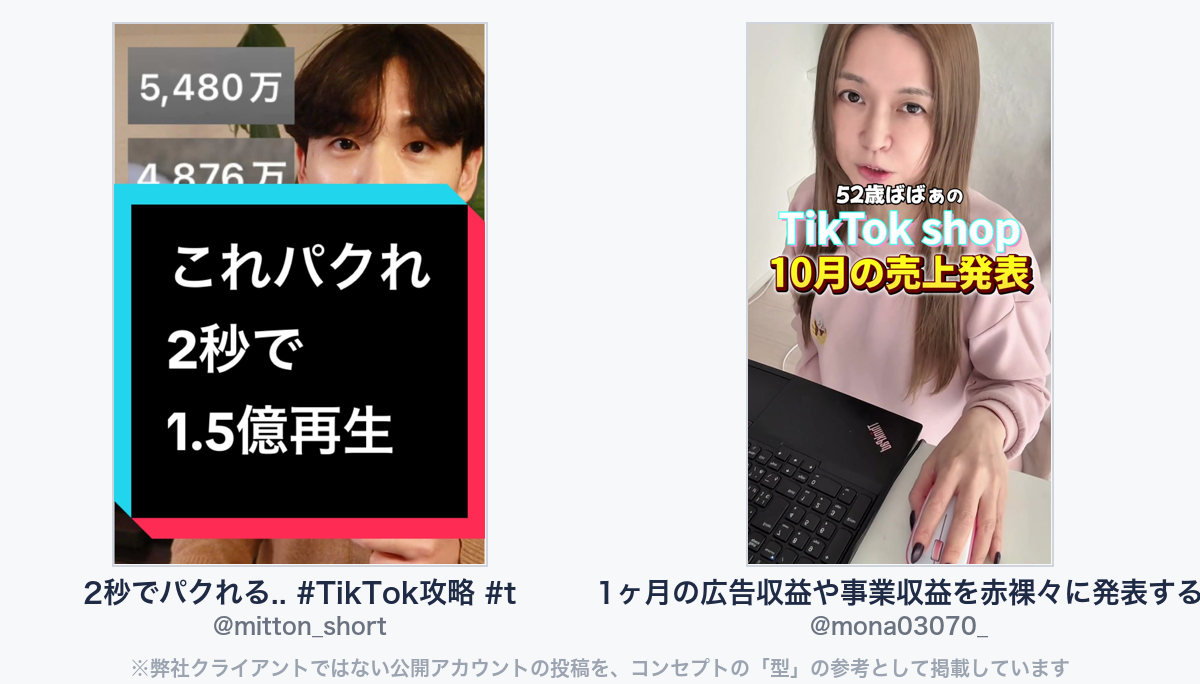 参考動画（弊社クライアントではない公開アカウントの投稿）