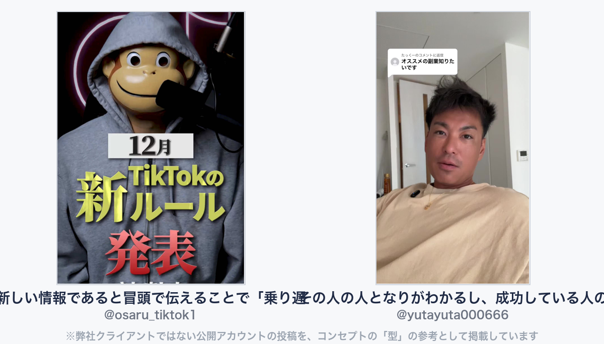 参考動画（弊社クライアントではない公開アカウントの投稿）