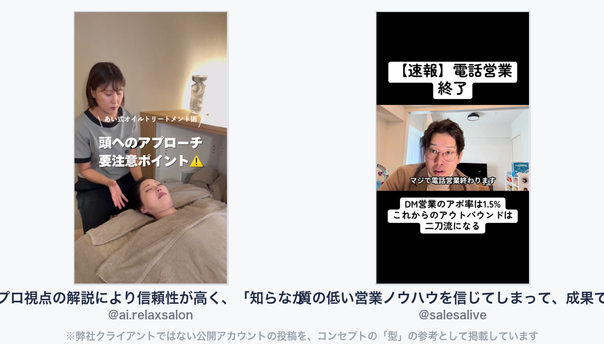 参考動画（弊社クライアントではない公開アカウントの投稿）