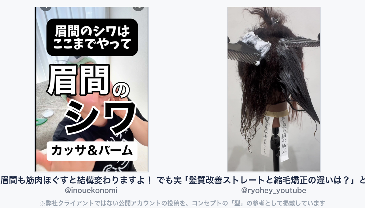 参考動画(弊社クライアントではない公開アカウントの投稿)