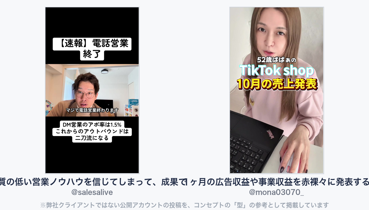 参考動画（弊社クライアントではない公開アカウントの投稿）