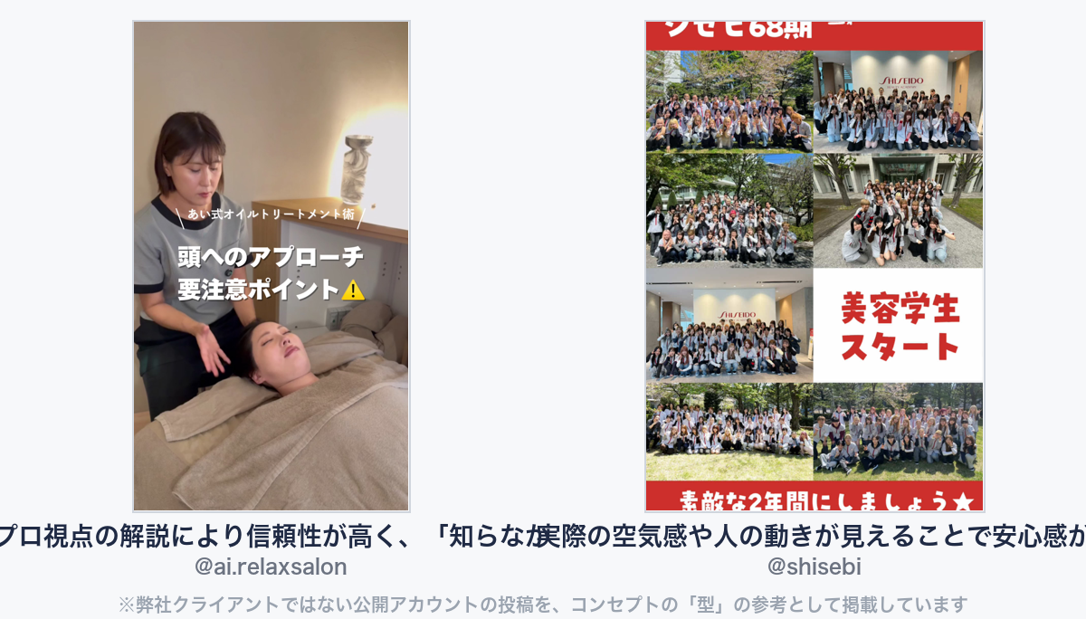 参考動画(弊社クライアントではない公開アカウントの投稿)