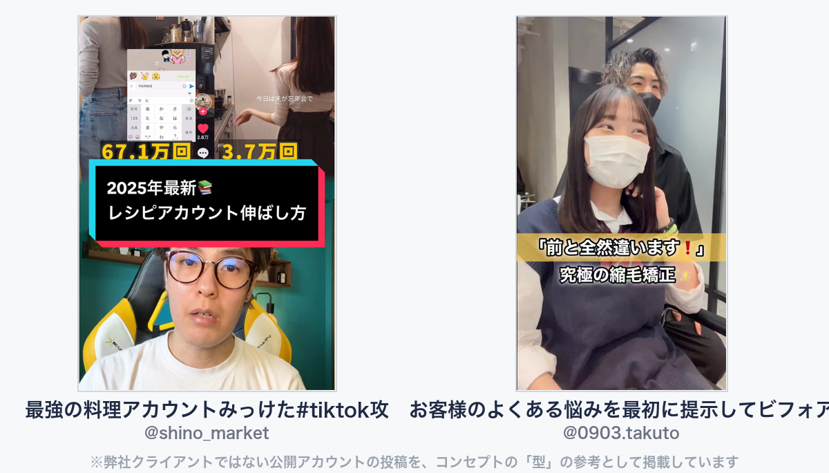 参考動画（弊社クライアントではない公開アカウントの投稿）
