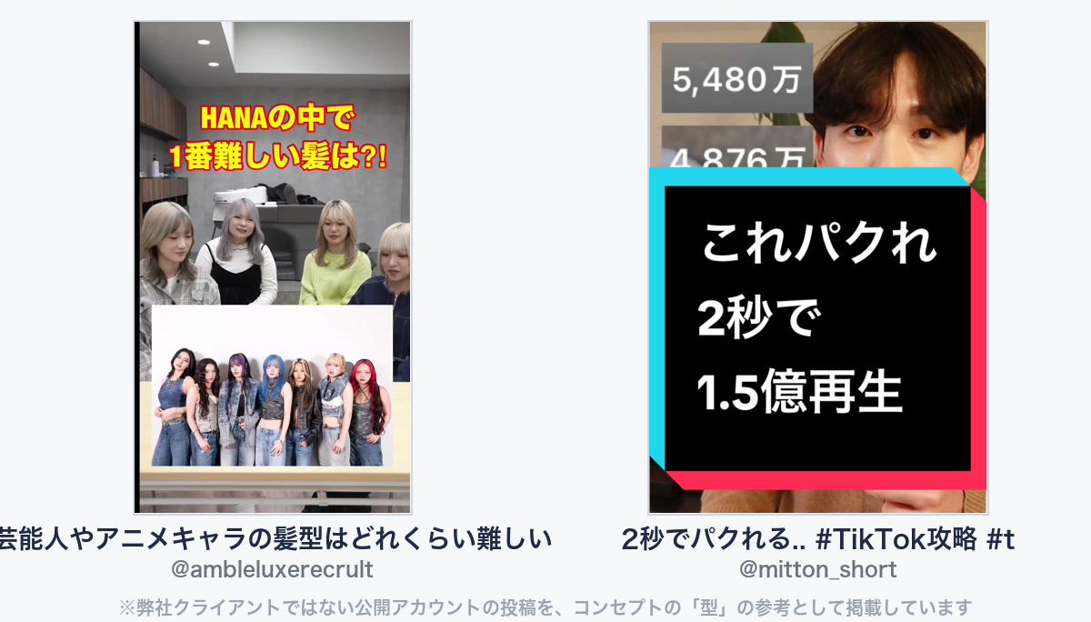 参考動画（弊社クライアントではない公開アカウントの投稿）