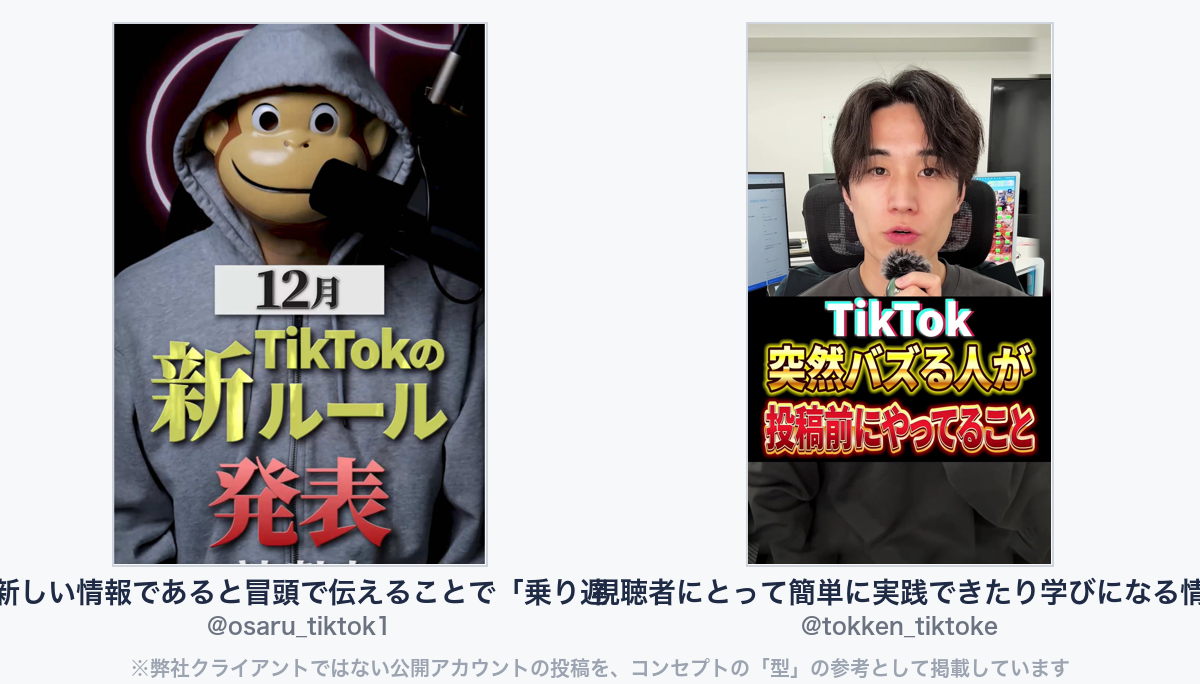 参考動画（弊社クライアントではない公開アカウントの投稿）