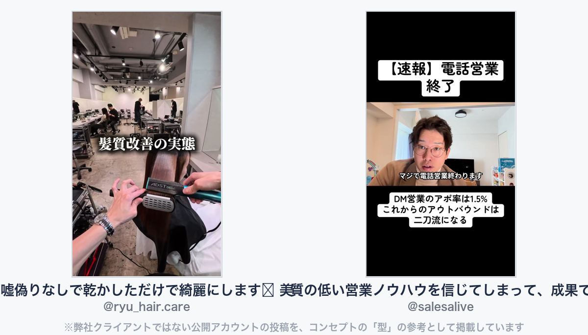 参考動画(弊社クライアントではない公開アカウントの投稿)